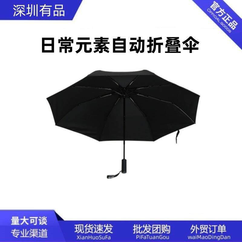 日常元素自动折叠伞晴雨两用一键开合户外遮阳防晒紫外线雨伞