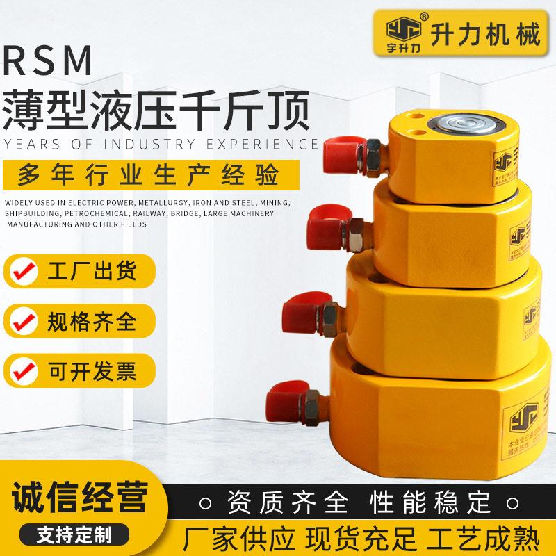 供应RSM超薄型液压千斤顶狭小范围内使用扁平分离式液压油缸