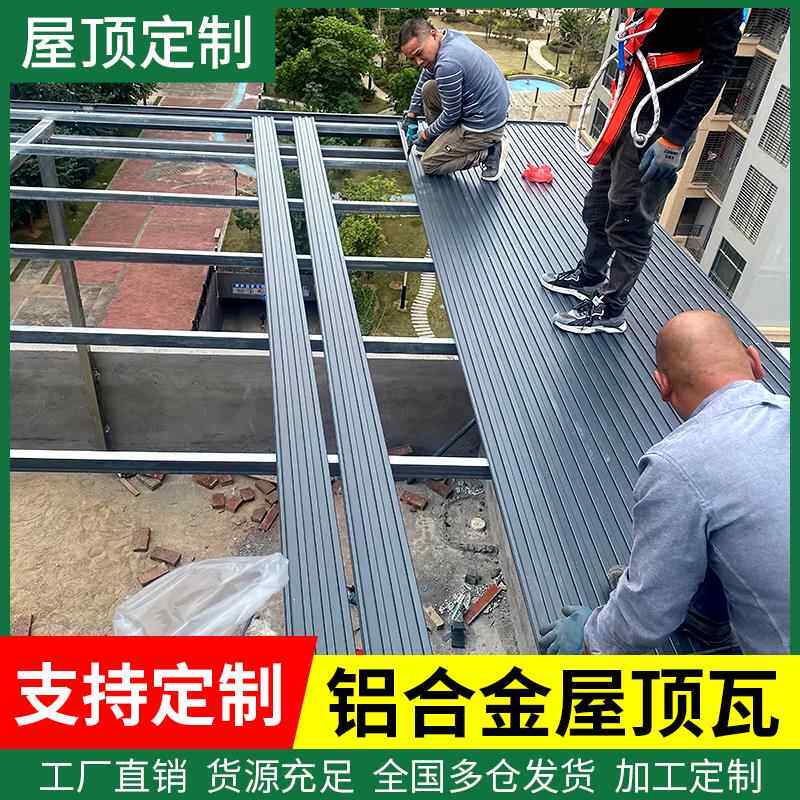 铝合金屋顶瓦双层隔热铝瓦屋顶长城板铝板温室雨棚屋顶屋面防水