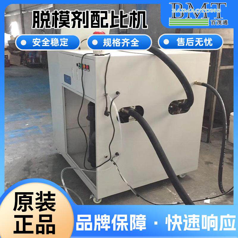 全自动铝压铸脱模剂配比机切削液自动脱模剂配比机厂家供应