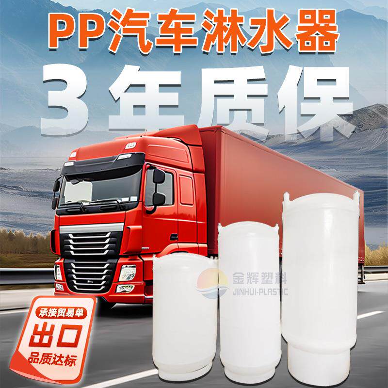 货车刹车轮胎气水罐桶 卡车pp塑料淋水箱 加厚汽车淋水器生产厂家