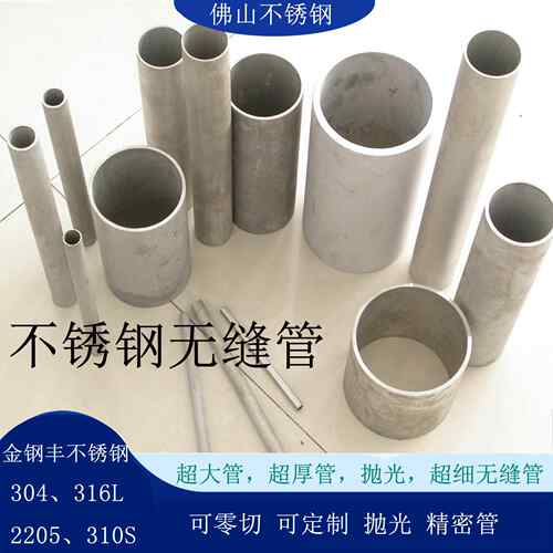 304不锈钢无缝管310S耐高温2205不锈钢管316L耐腐蚀可零切抛光