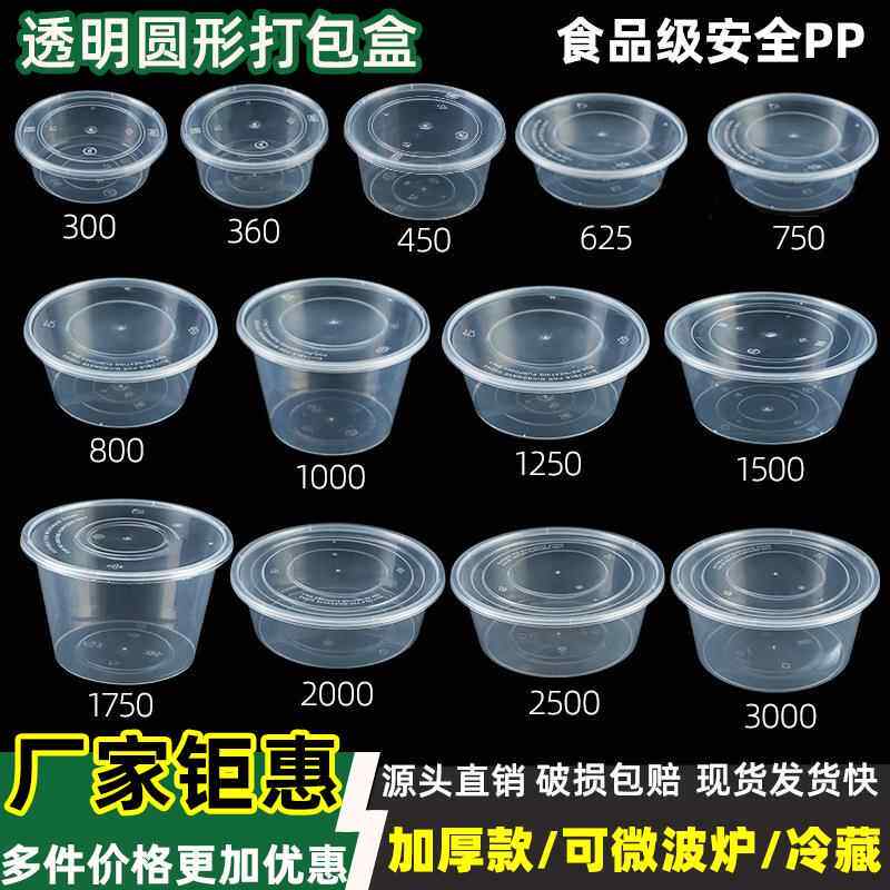 利源一次性1000圆形打包盒加厚1250圆碗盖浇饭汤粉外卖625饭盒