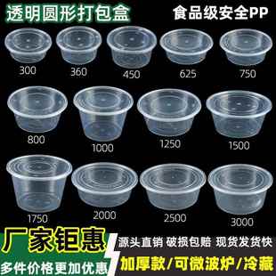 利源一次性1000圆形打包盒加厚1250圆碗盖浇饭汤粉外卖625饭盒