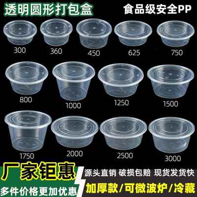 利源一次性1000圆形打包盒加厚1250圆碗盖浇饭汤粉外卖625饭盒