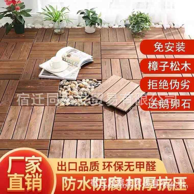 同聚发防腐木地板花园阳台木板户外板材拼接庭院地面铺设铺装地板