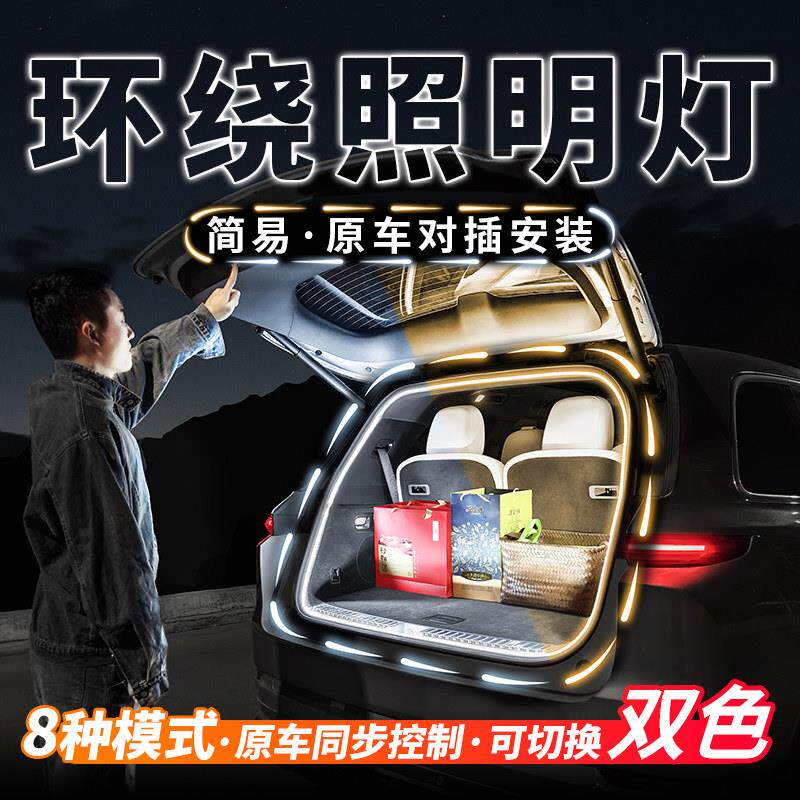 汽车后备箱流水灯带尾厢内饰迎宾灯阅读照明气氛灯条用品改装配件