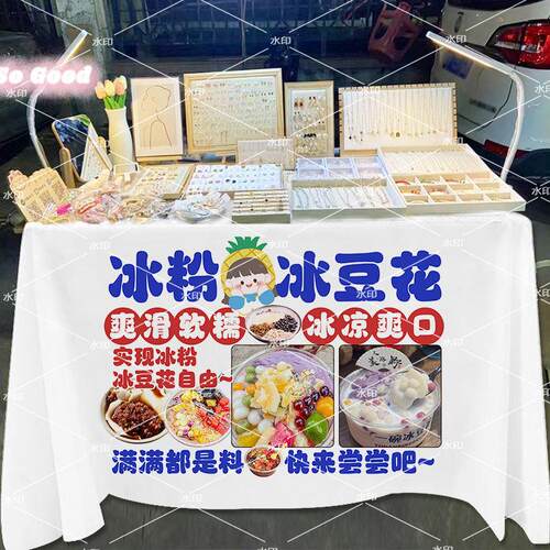 手工冰粉冰豆花摆摊广告桌布网红集市夜市夏日饮品摊位背景广告布