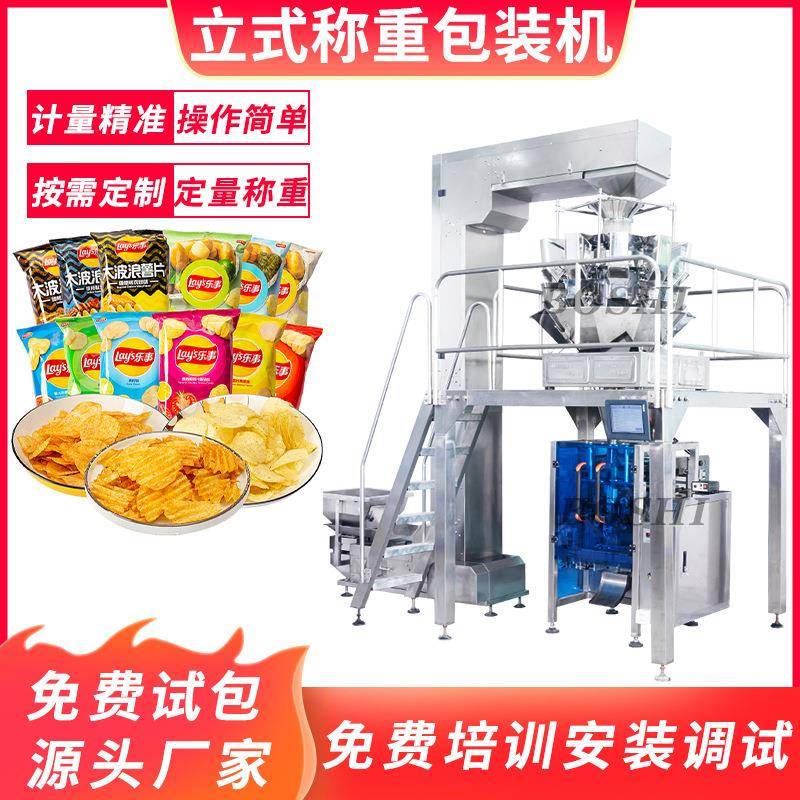 膨化食品称重包装机充氮气虾条薯片包装机称重定量包装封口机