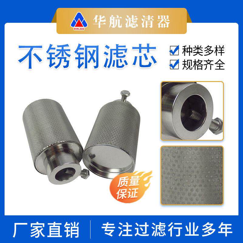 不锈钢非标接口过滤网高温固液分离油滤芯 挤压机液压油过滤芯