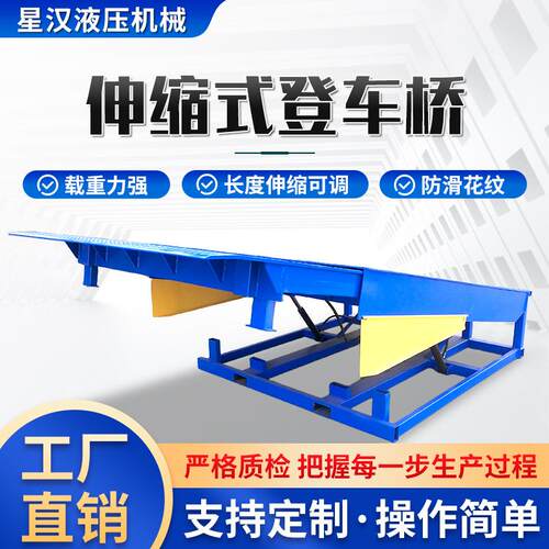厂家伸缩式登车桥装卸坡道集装箱叉车物流仓库用固定式升降