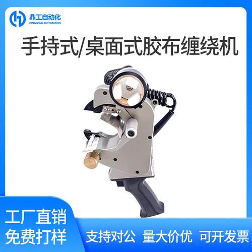 新款手持式桌面式胶布缠绕机线束缠绕机器厂家包邮胶布绕线机