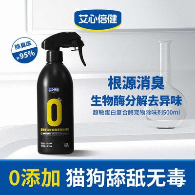 【社群专享】艾心倍健宠物除臭喷雾狗尿猫尿除味剂去异味500ml