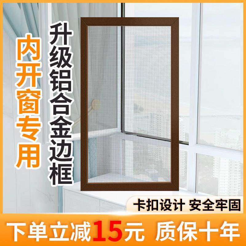 定制内开窗专用纱窗金刚网铝合金防猫纱网高清纱窗网自装硬框窗网