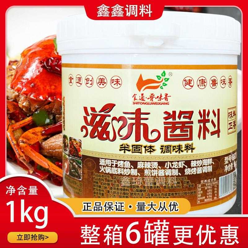 麻辣烫麻酱食通鲁味香滋味酱料1kg 万州烤鱼麻辣小龙虾火锅麻