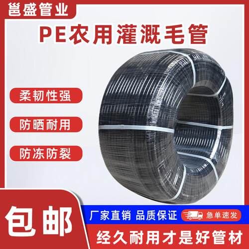 PE农用16自来给水软管3分滴灌管20无孔4分节水果园大棚喷灌下水管