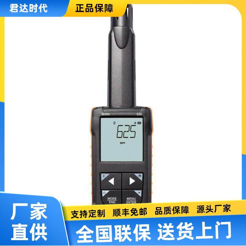 德图testo 535二氧化碳测量仪testo 535数字CO2测量仪0563 0535