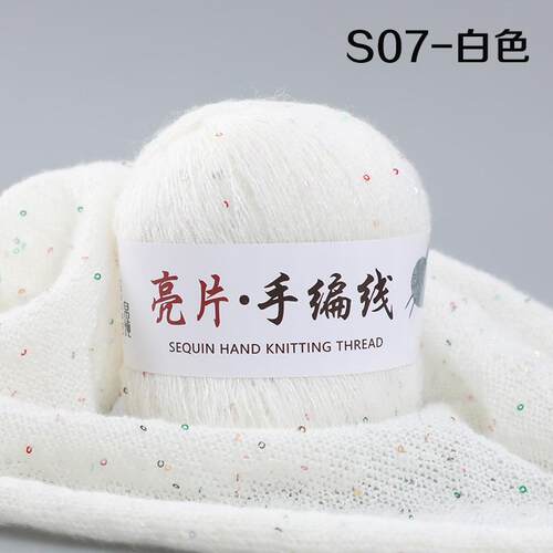 工厂直营 片珠纱线长毛纱线毛线团纱手编毛线团手工编制 跨境外贸