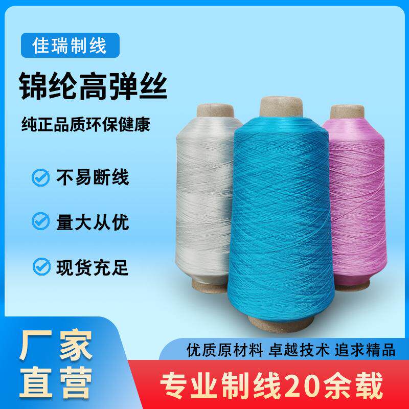 300D锦纶高弹丝锁边线服装拷边专用线瑜伽服彩色缝纫机线现货