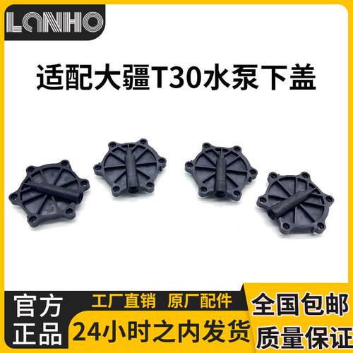 DJI大疆T30水泵下盖农用植保无人机水泵下盖机械通用配件