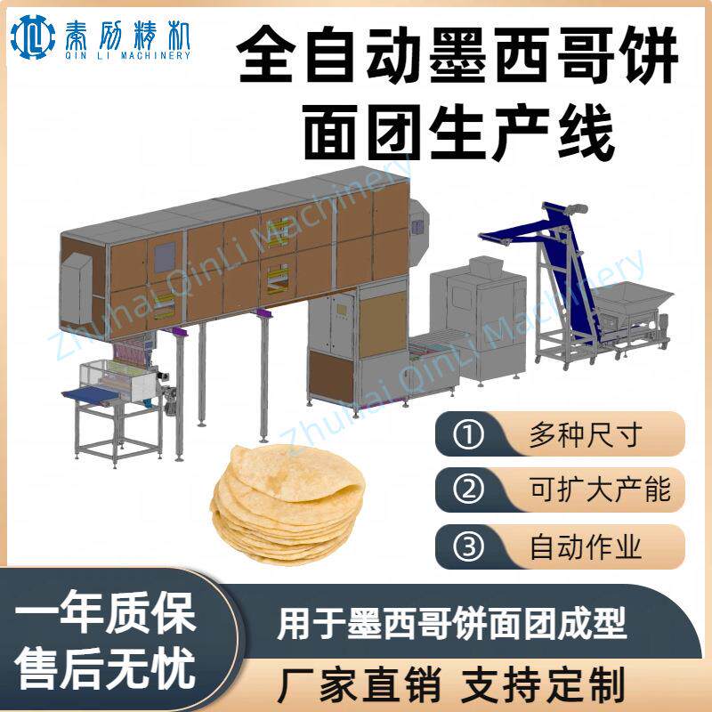 大产量面包生产线 墨西哥饼玉米饼面团分割塑形机面包厂烘焙设备