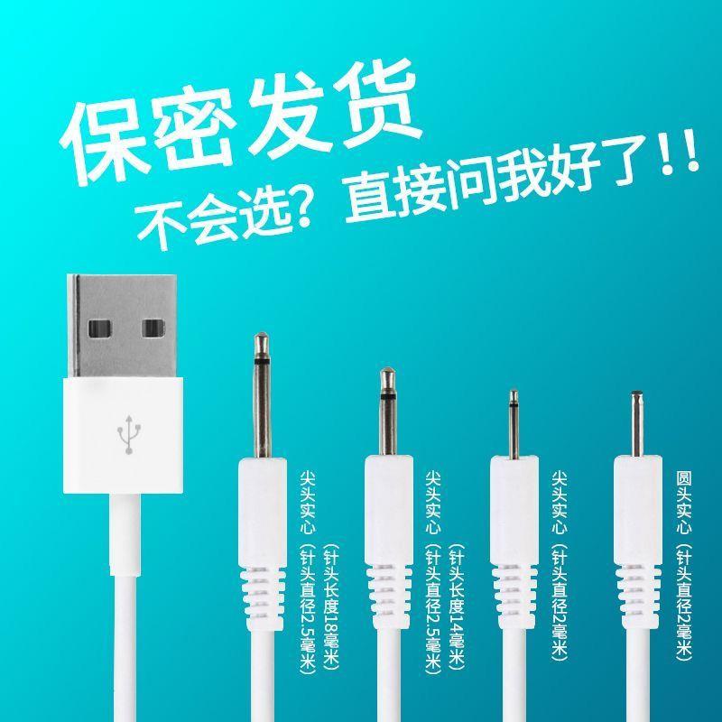 成人情趣性用品USB充电线 线跳蛋震动器飞机杯针式圆孔磁吸头充电器