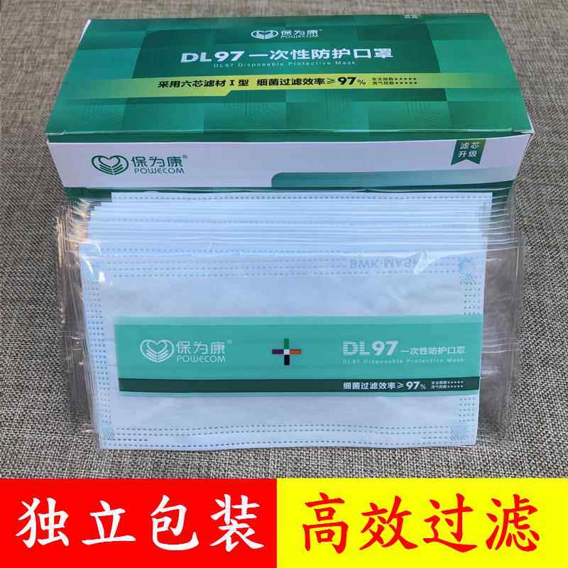 保为康独立包装囗罩一次性三层蓝色防尘防飞沫花粉透气男女防护