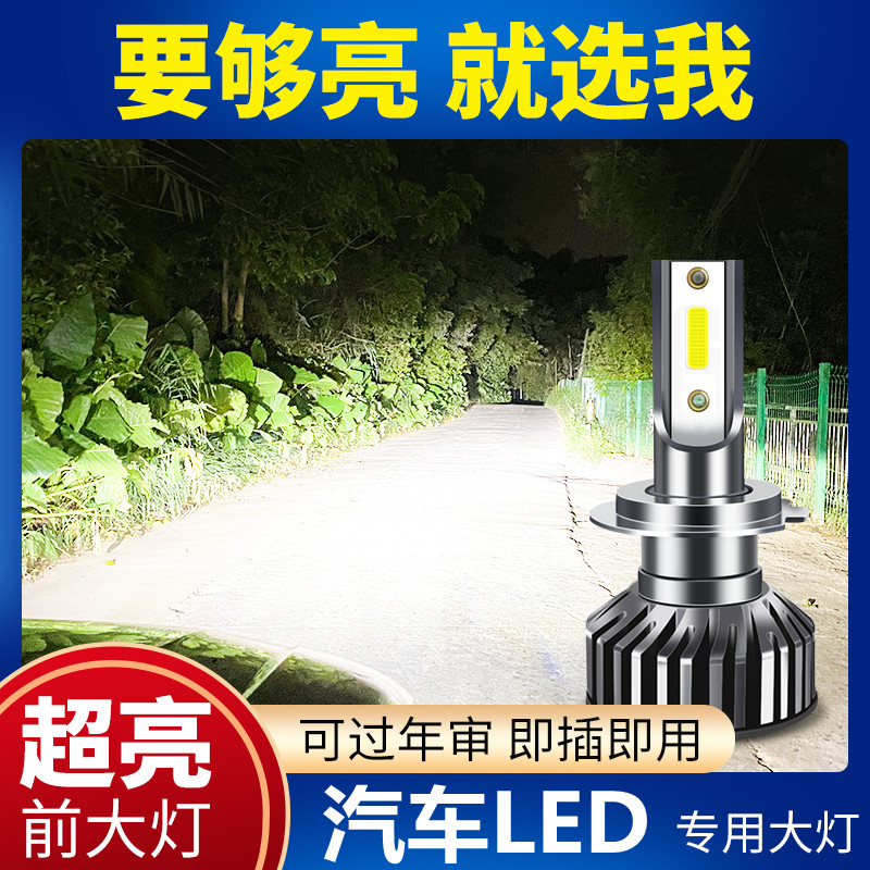 汽车led大灯h7超亮聚光h1h11h4改装远近光一体强光灯泡9005汽车灯