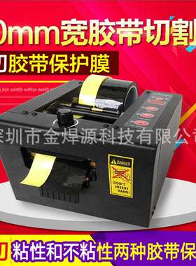 自动胶纸机GSC-80GL-8000宽胶带切割机80mm150mm包装宽适用机械