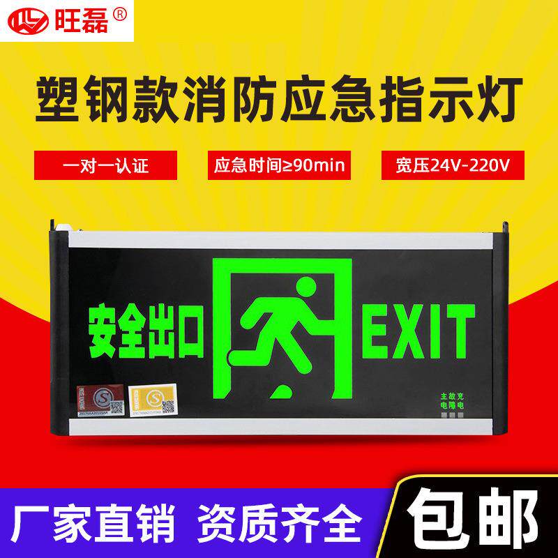 新国标消防安全出口指示灯单双面紧急标志疏散灯楼梯应急指示灯