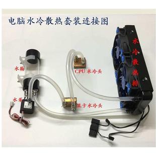 电脑水冷套装 散热器CPU显卡雕刻机主轴双U服务器分体降温器