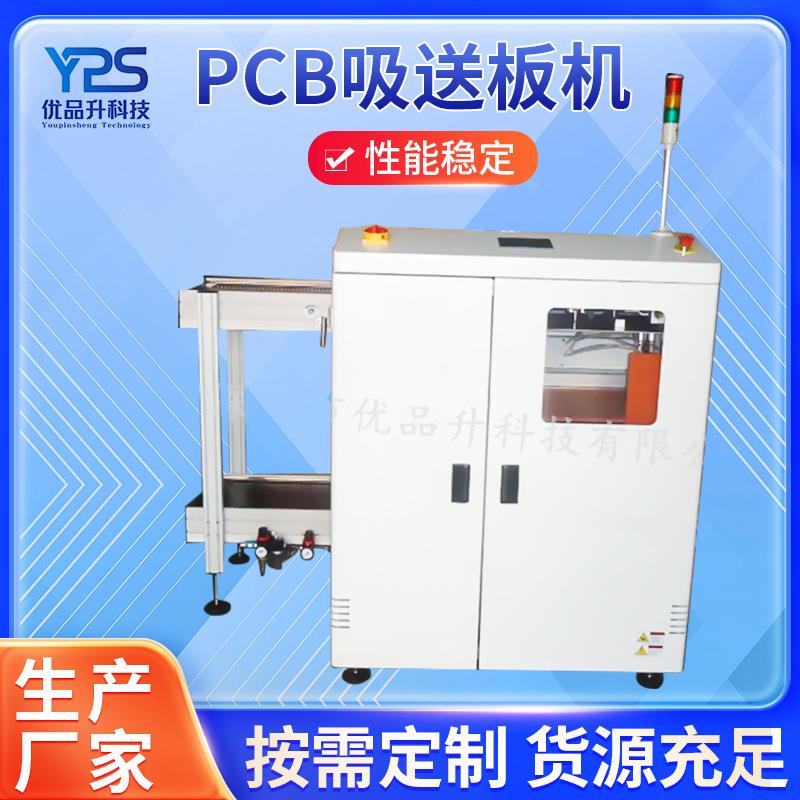 自动PCB吸送板机自动吸送一体机触摸屏人机控制贴片上下板机厂家