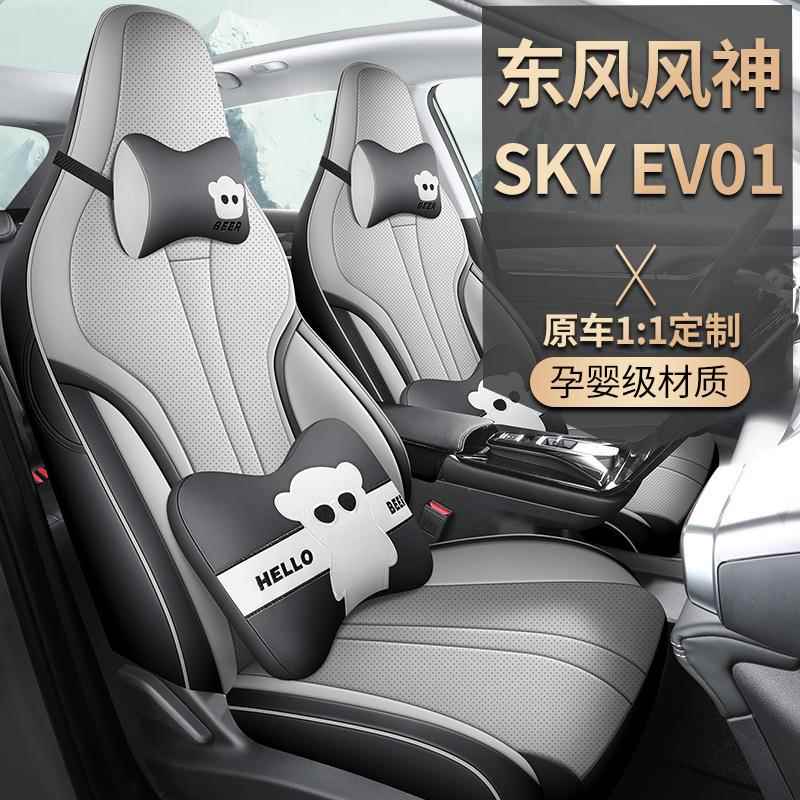 23款东风风v神skyE0YangDuo-1汽专用坐垫套座垫Pr真o真车香妙版透