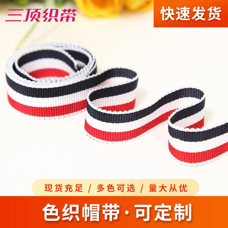 蓝三色织带三色间色螺纹织带涤纶红白供应三顶批发帽带厂家订