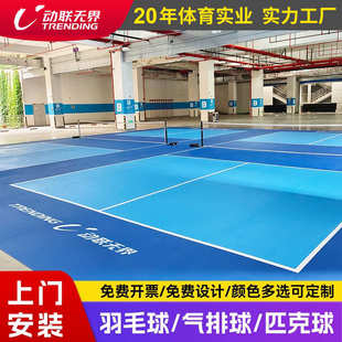 图案网球场室内外用 动联无界匹克球地胶室内球馆专用PVC地板个性