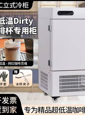 驰雪零下86℃58升超低温柜Dirty咖啡冰杯立式冰箱咖啡店网红冰柜
