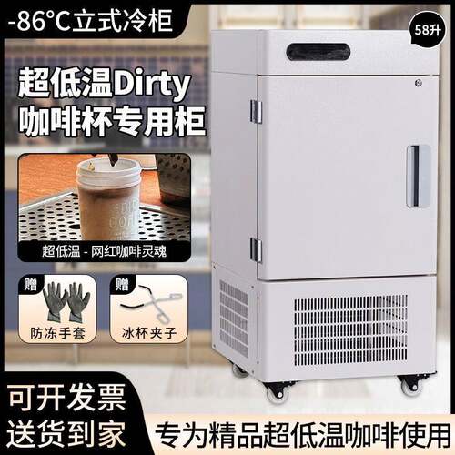 驰雪零下86℃58升超低温柜Dirty咖啡冰杯立式冰箱咖啡店网红冰柜