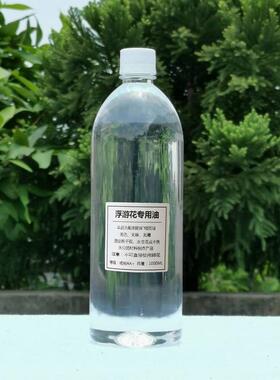 浮游花专用油手工花艺课教学团建材料包玻璃瓶干花保鲜油