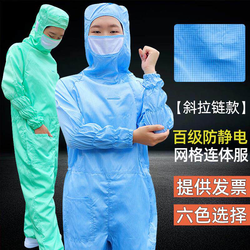 百级无尘服斜侧拉网格连体连面罩防静电衣格子全身防护洁净工作服