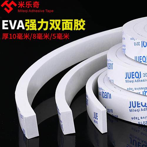 EVA泡棉双面胶带缓冲防滑汽车泡沫胶防噪音门窗海绵双面密封胶条