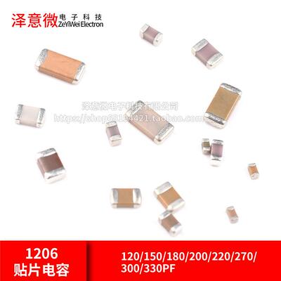 0805 0603 0402 1206贴片电容120/150/180/200/220/270/300/330PF