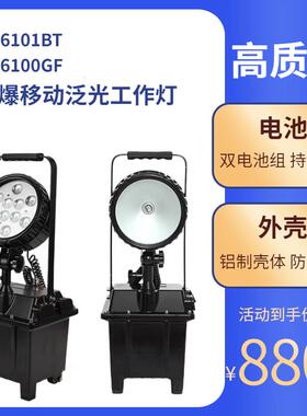 FW6100GF防爆移动泛光工作FW6101BT应急升降灯铁路隧道手提照明灯