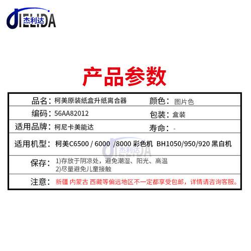 适用柯美C6500 8000 BH1050原装 纸盒升纸离合器 驱动带56AA82012