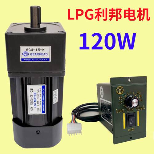 LPG利邦120W电机5RK120RGU-CF/UF/YF/5GU10/15/20/30/50K减速马达