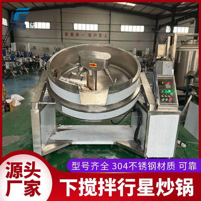 行星式下搅拌炒锅莲蓉豆沙馅高粘度物料炒料机炒馅锅酱料炒锅