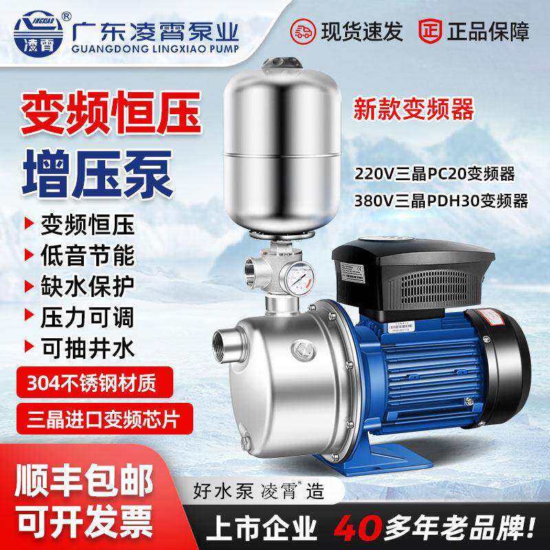 凌霄自吸变频泵不锈钢全自动家用增压泵井水抽水加压恒压供水水泵