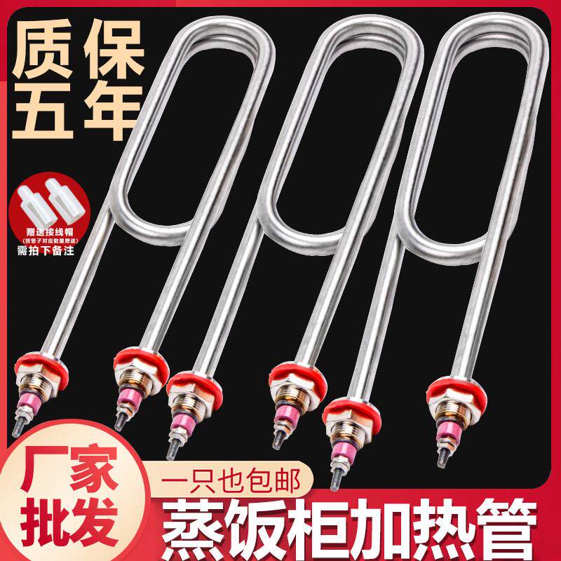 蒸车蒸饭柜加热管蒸饭车电热管蒸箱蒸饭箱蒸饭机发热管380V220V棒