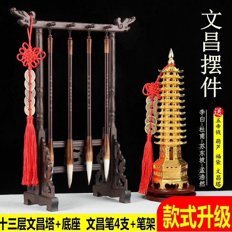 文昌毛笔4支+十三层文昌塔木质笔架学生书桌办公摆件刻诗人布局位