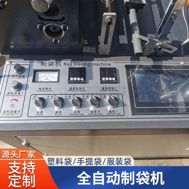 制袋机PE自粘袋弧形袋制袋机格子袋育苗袋服装袋全自动制袋机