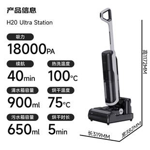 追觅H20 Ultra Station 自动上下水基站无线智能热水洗地机温速